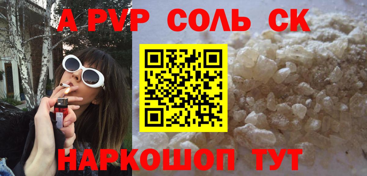 А ПВП мука  A PVP  Северск  Вход с VPN  Альфа ПВП крисы CK  Alpha-PVP VHQ 