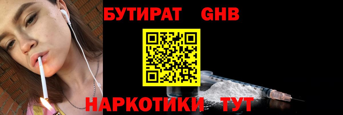 Бутират  Вход с VPN  Северск  БУТИРАТ буратино 