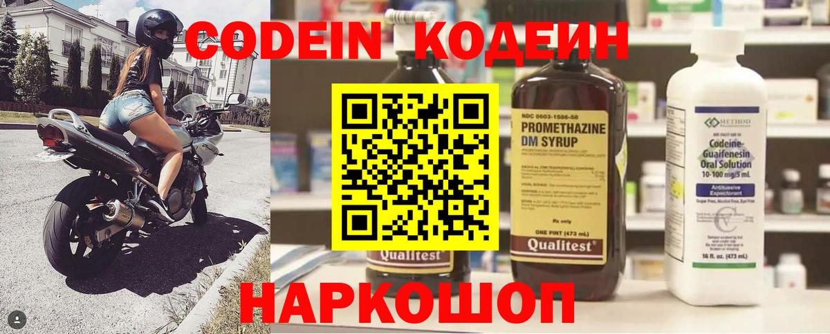 Codein Purple Drank  Codein Purple Drank  Северск  Вход с VPN 