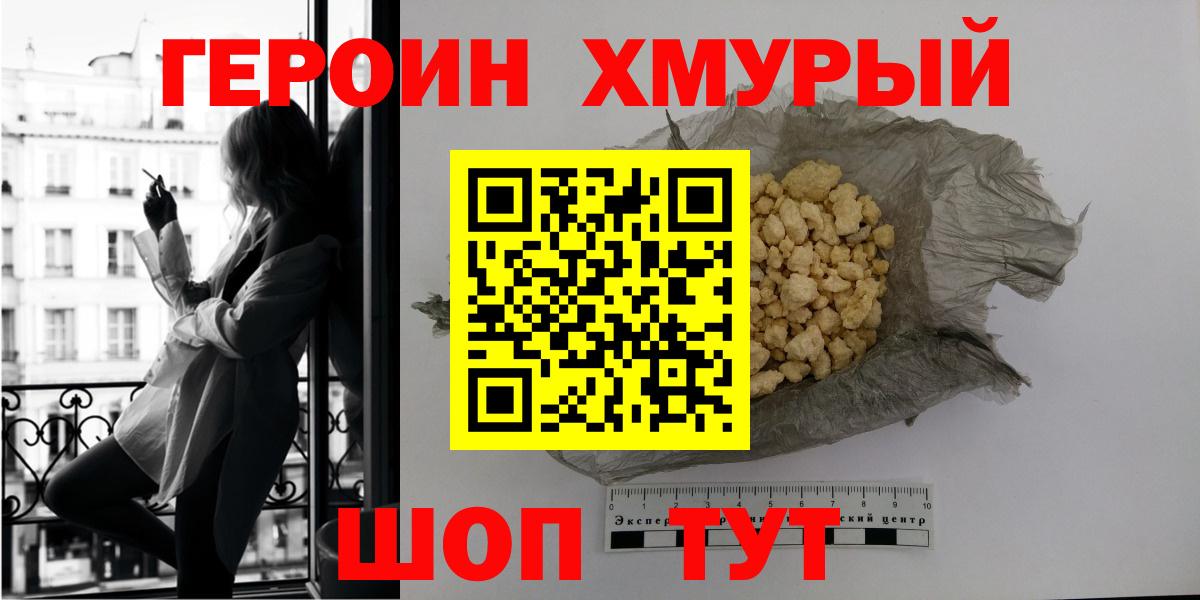 Героин герыч Северск