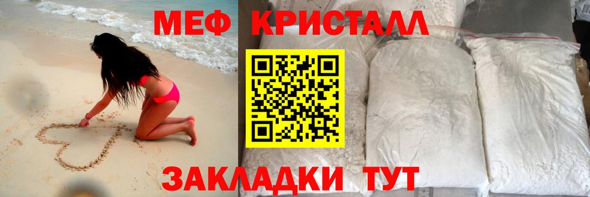 МЕФ кристаллы Северск