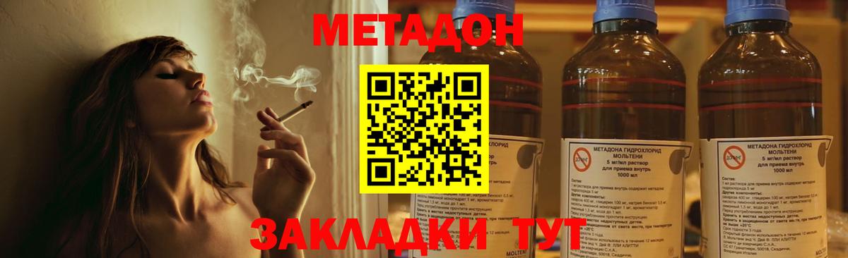 Метадон кристалл Северск