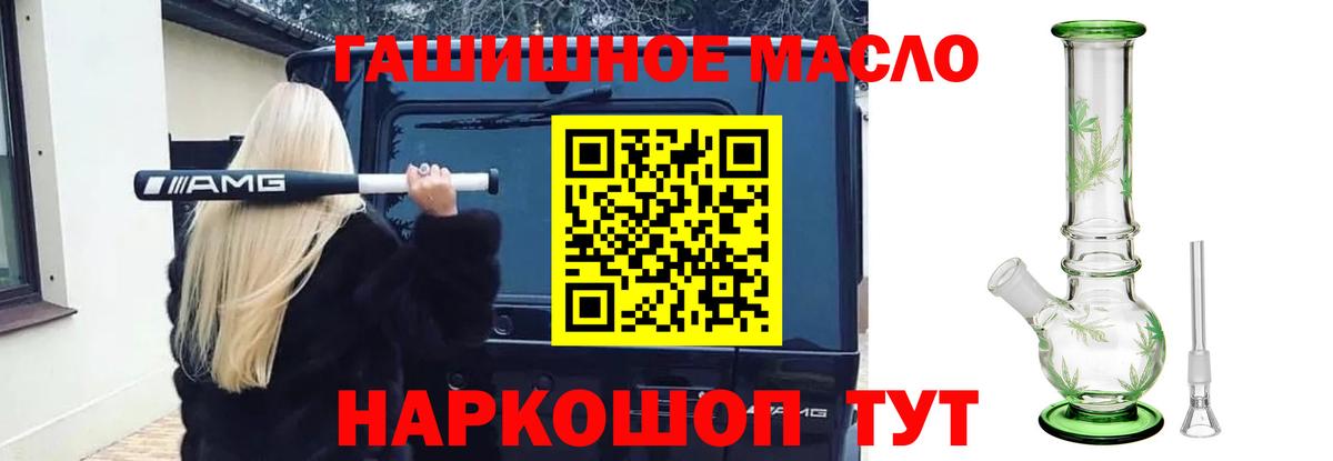 ТГК гашишное масло Северск